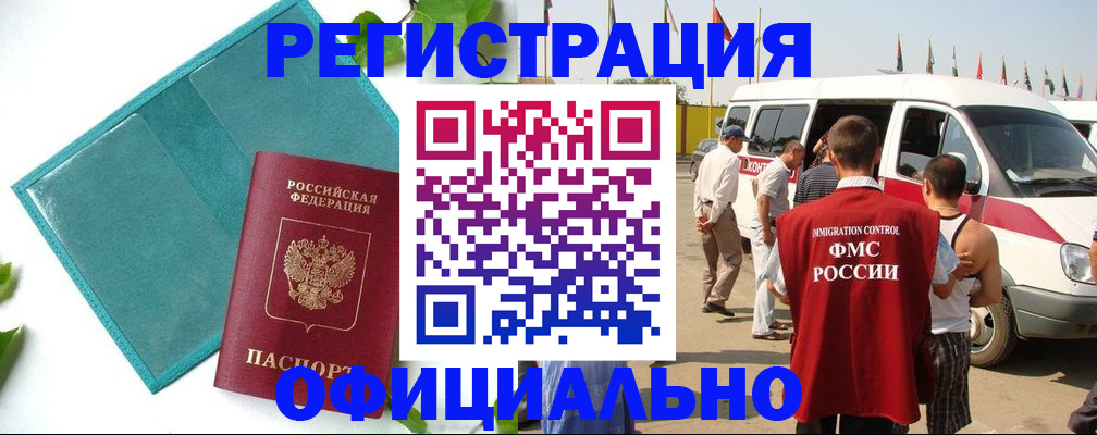 временная регистрация для всех в Коммунаре